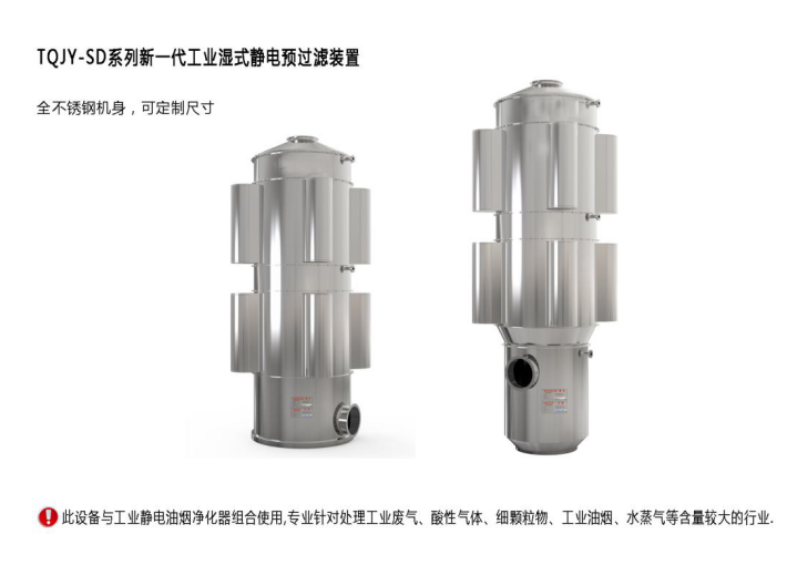 湿式静电预过滤装置