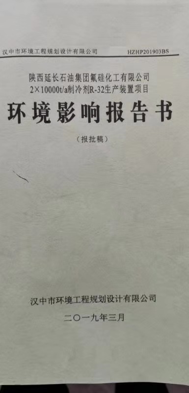环评报告2