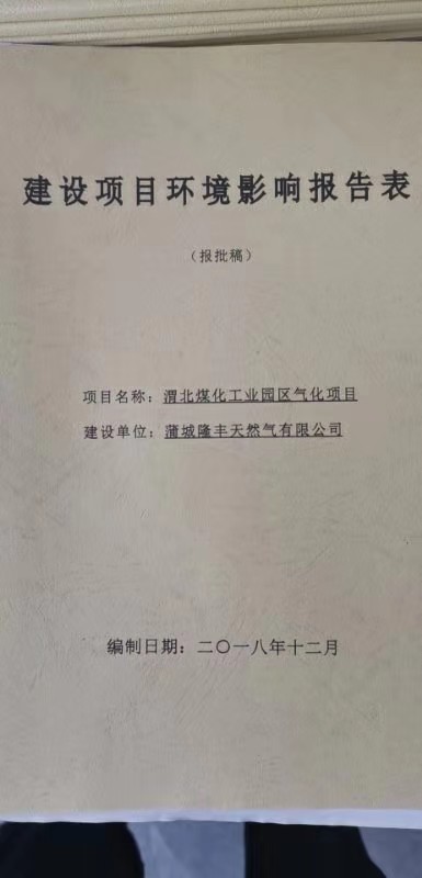 环评报告1