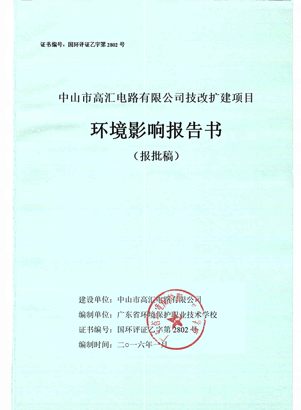 环评验收5
