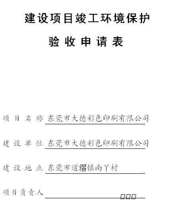 环评验收4