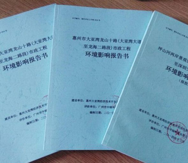 环评验收3