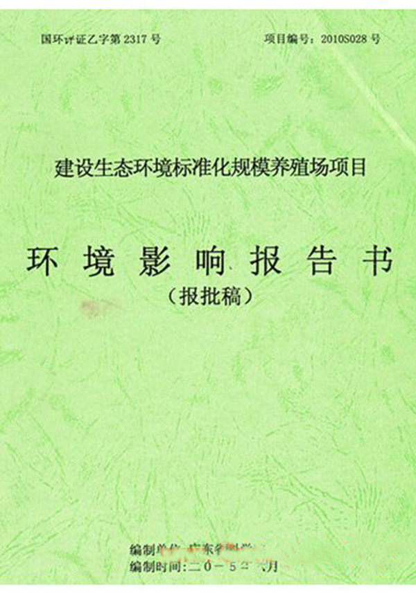环评验收2