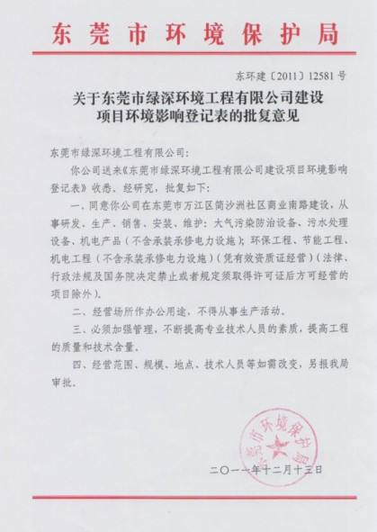 环评验收