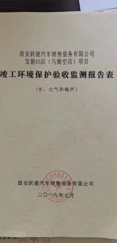 环评报告